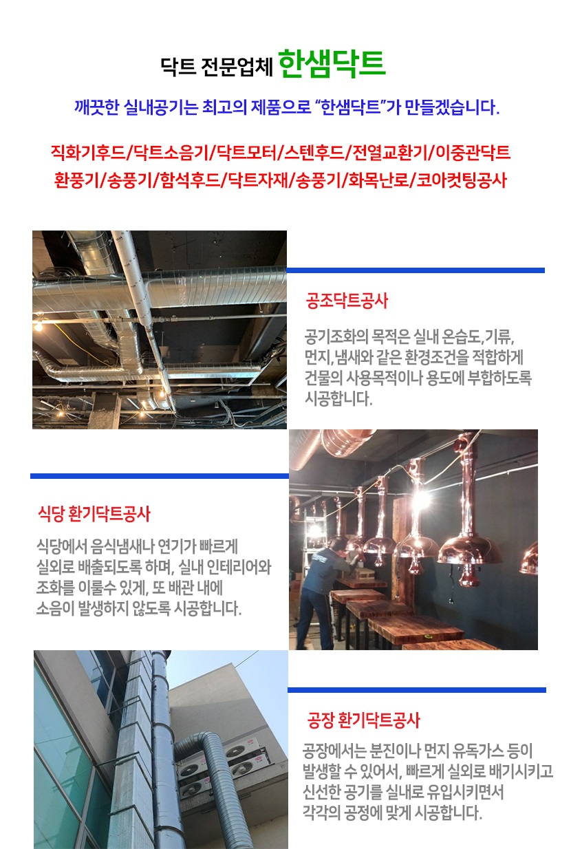 부평구닥트
